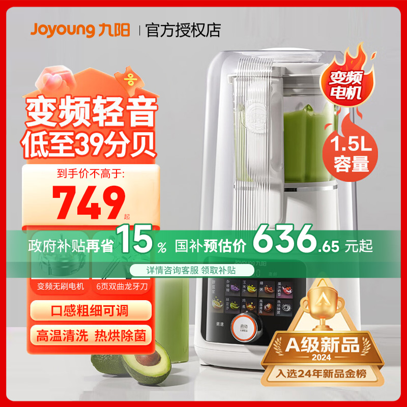 九阳变频隔音罩破壁机家用多功能轻音料理豆浆机官方正品新品B698