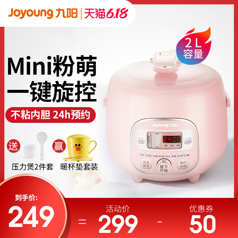 九阳电压力锅家用智能2L高压饭煲一人食20M5正品3-4人