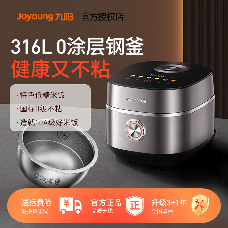 九阳0涂层316L低糖电饭煲多功能