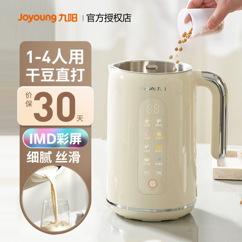 九阳豆浆机家用免滤多功能破壁机