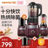 Jiuyang стена, разбивая машину, новое отопление домашних блюд Полностью автоматическое многофункциональное здоровье ребенка Официальный официальный официальный