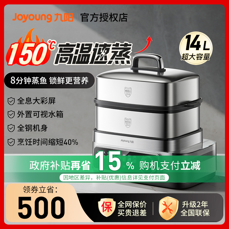 九阳高温速蒸电蒸锅8分钟蒸鱼