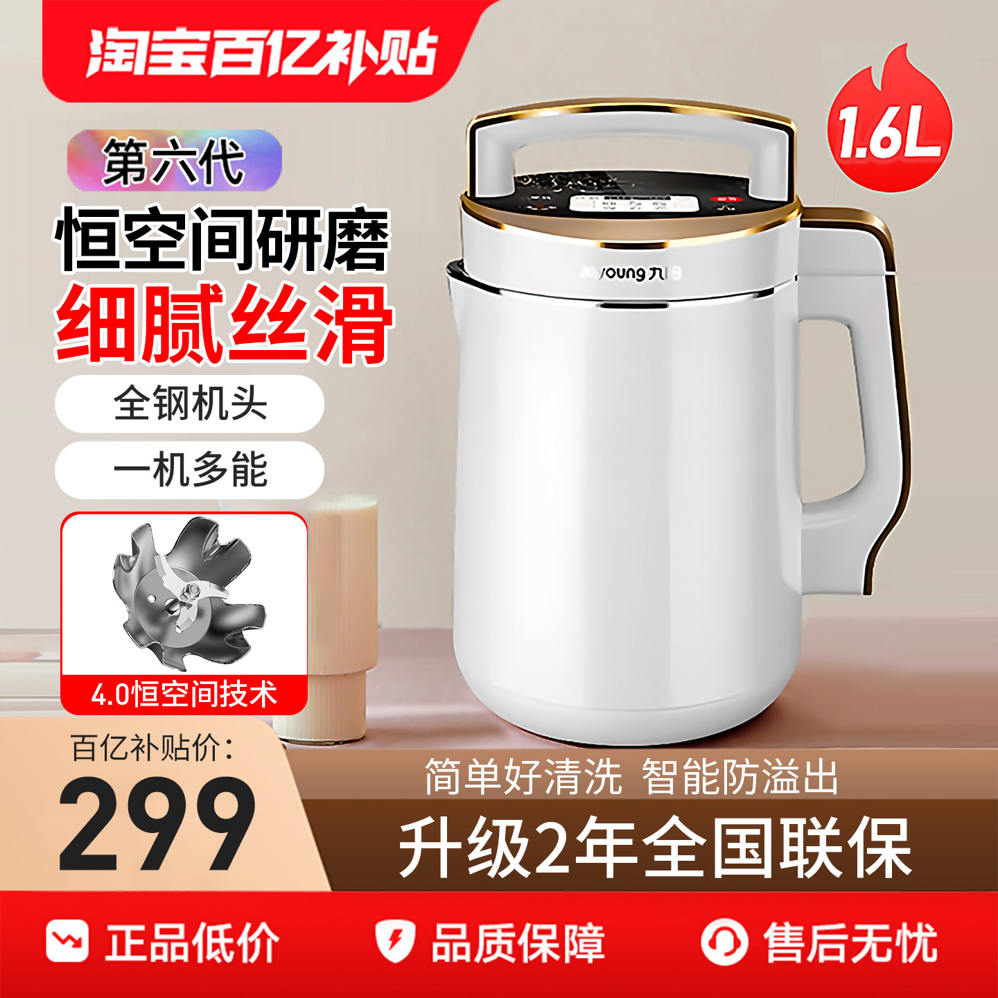 九阳豆浆机家用全自动多功能大容量免滤破壁机智能预约官方正品新