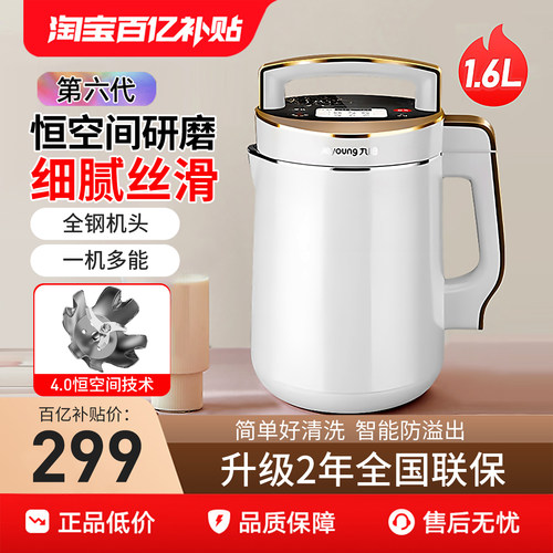 九阳豆浆机家用全自动免滤大容量
