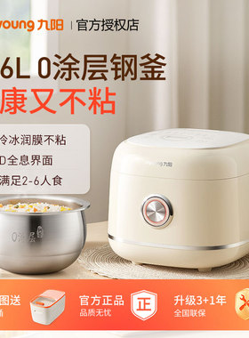 九阳0涂层电饭煲家用多功能微压电饭锅316L不锈钢无涂层内胆30N1B