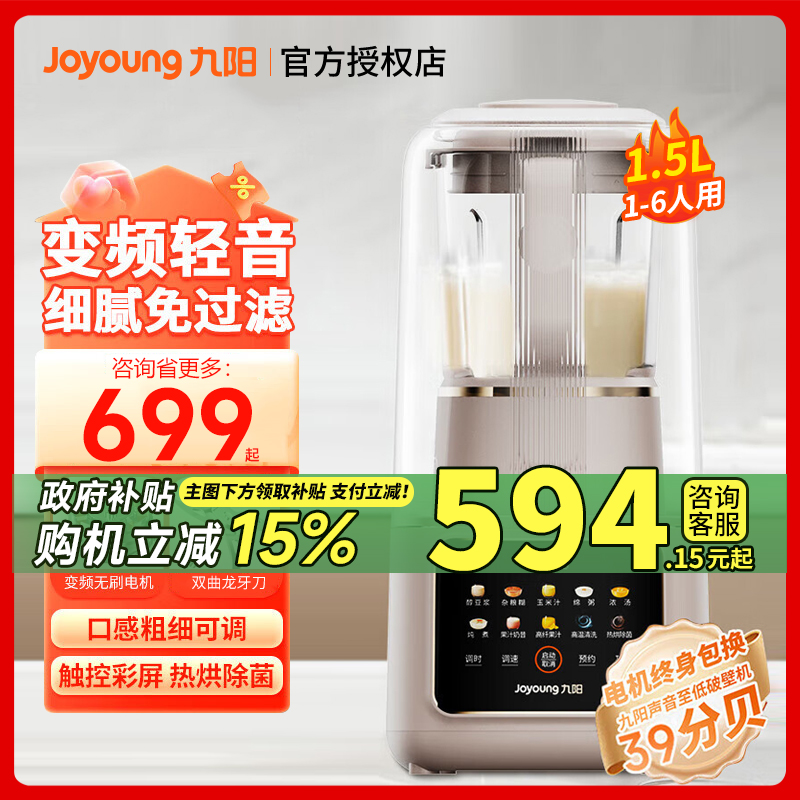 九阳变频隔音罩破壁机家用多功能轻音料理豆浆机官方新品旗舰B699
