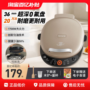 九阳0氟电饼铛家用双面加热可拆洗煎饼机加深加大烤饼烙饼煎饼锅