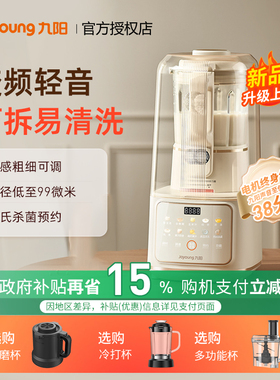 九阳变频隔音罩可拆破壁机家用多功能低音辅食豆浆机官方正品B700