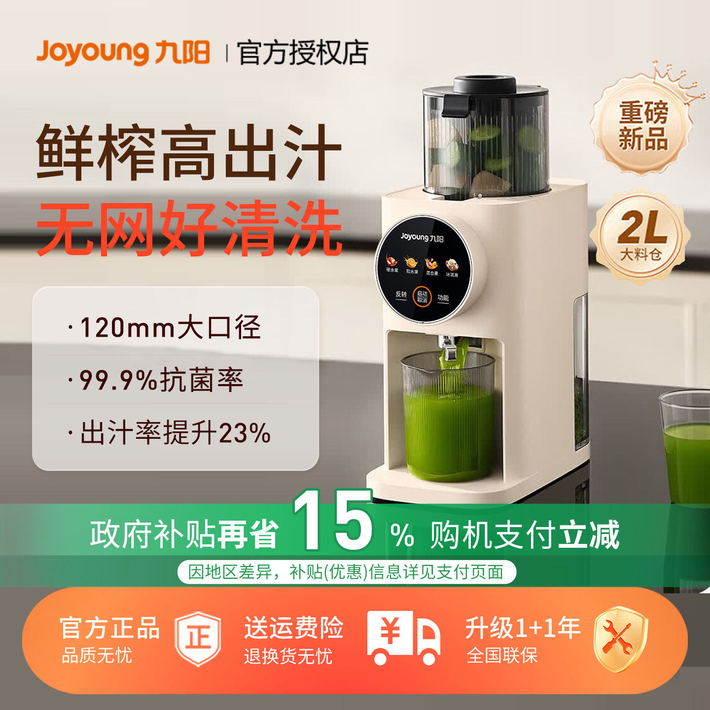 九阳全自动原汁机渣汁分离家用图片