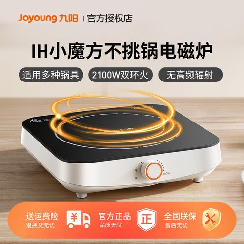 电磁炉九阳一体大功率智能