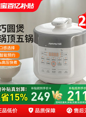 九阳电压力锅多功能锅小型家用全自动2升高压锅饭煲一体新款20H20
