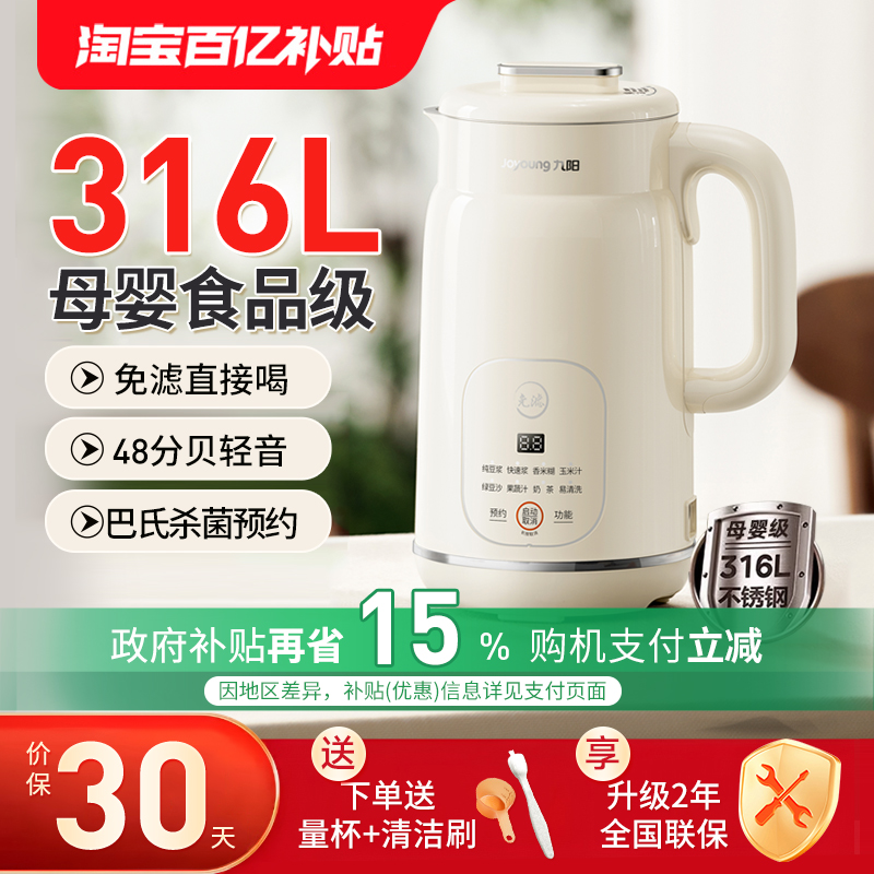 九阳破壁机全自动轻音新款