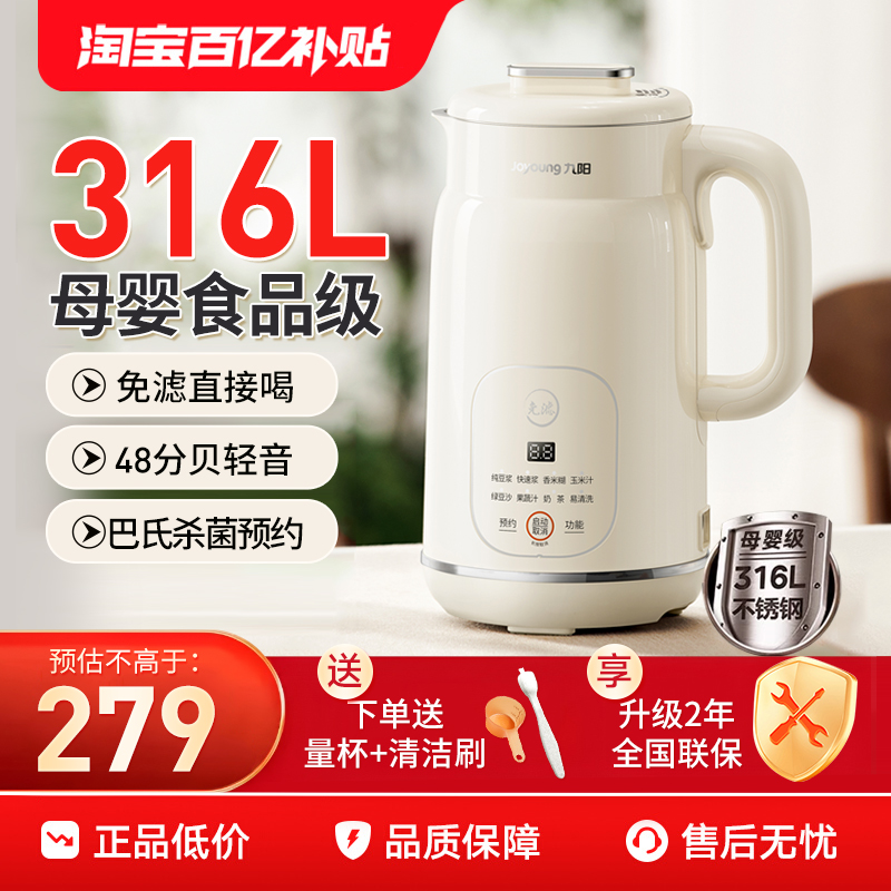 九阳破壁机全自动轻音新款
