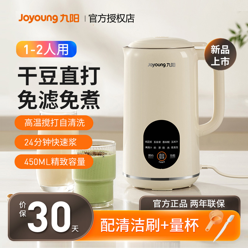 九阳家用小型破壁免过滤豆浆机