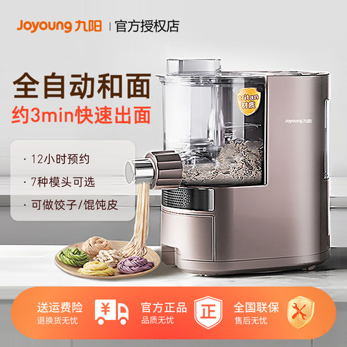 九阳面条机家用全自动制面电动多功能智能厨师机饺子皮一体机L30