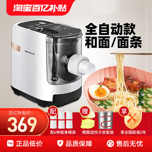 九阳面条机全自动电动和面饺子皮