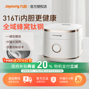 九阳全域蜂窝0涂层有钛电饭煲316Ti内胆2升远红外电饭锅新款20N1F