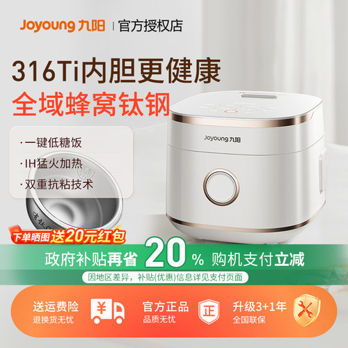 九阳全域蜂窝0涂层有钛电饭煲316Ti内胆2升远红外电饭锅新款20N1F