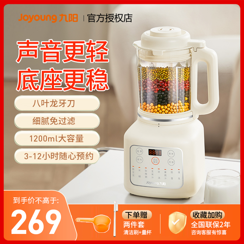 九阳新品大容量轻音破壁机