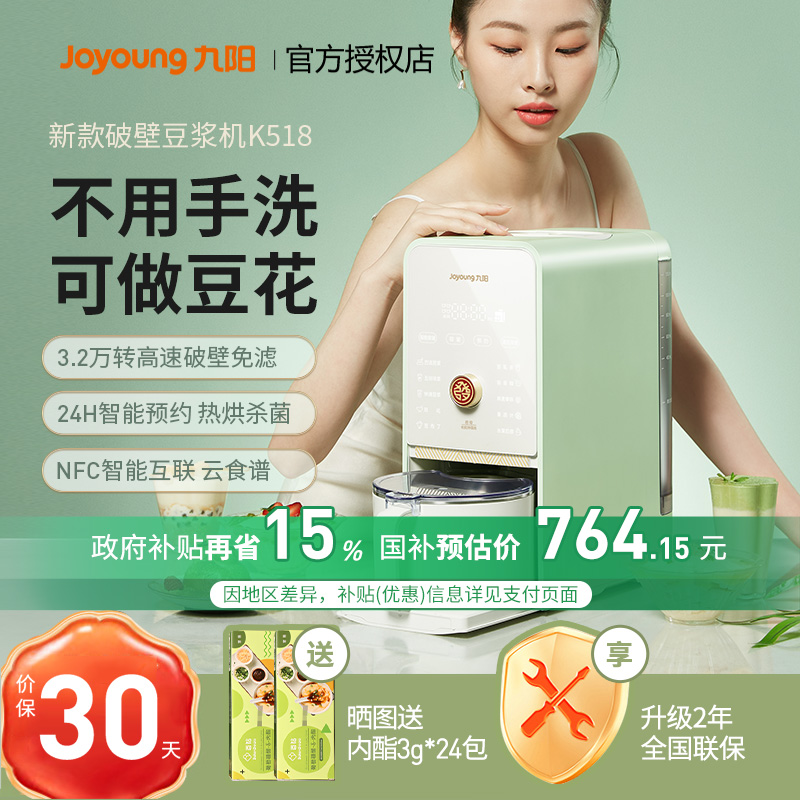 九阳免手洗破壁机家用智能多功能