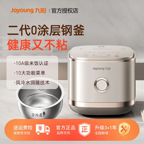 九阳大容量新品0涂层电饭煲