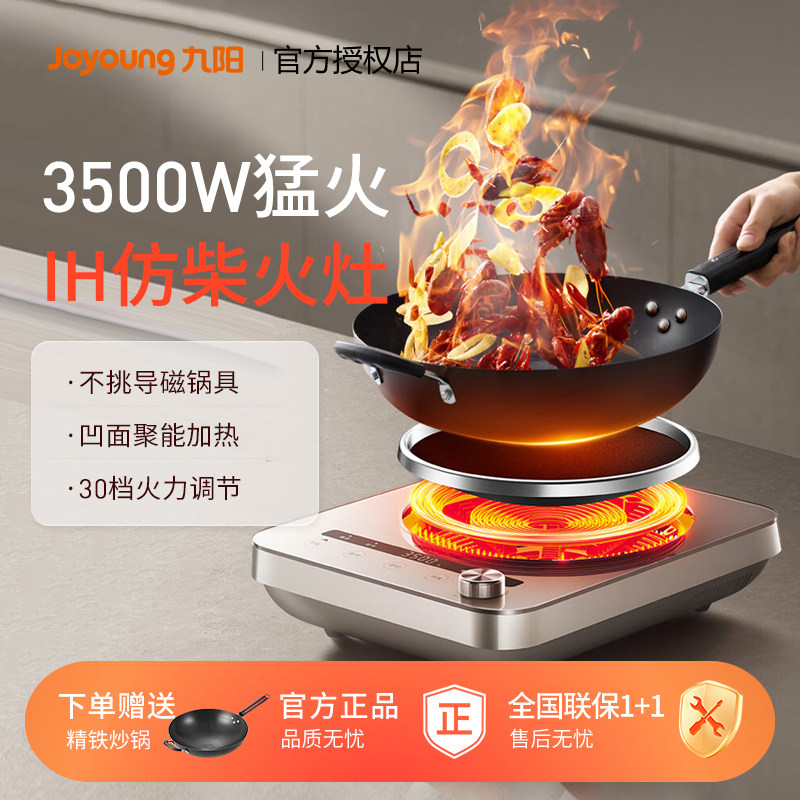 九阳凹面电磁炉家用多功能3500W大火力猛火爆炒菜弧面商用电磁灶