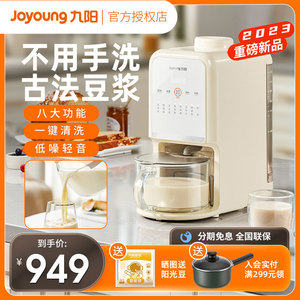 九阳豆浆机不用手洗家用全自动多功能破壁免滤免煮自动清洗K3