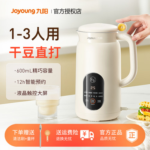 家用豆浆机九阳免过滤多功能新款