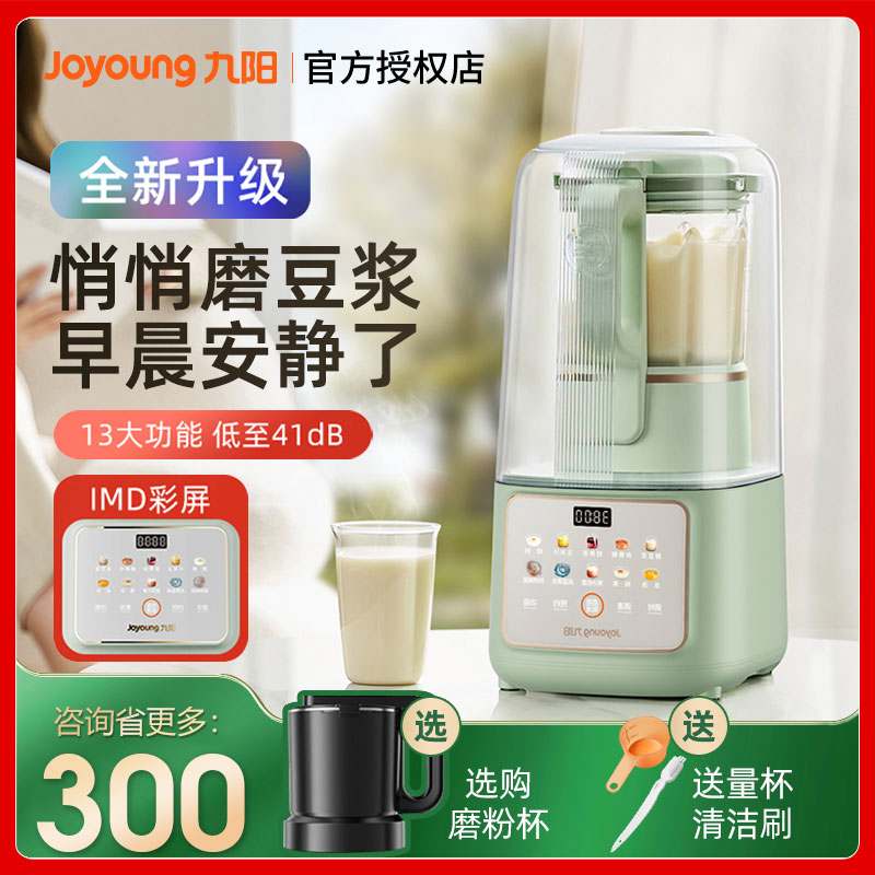 九阳破壁机家用豆浆机隔音罩轻音五谷杂粮辅食料理机官方正品P919
