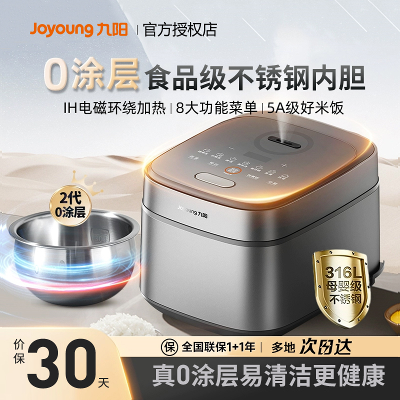 九阳电饭煲0涂层IH电饭煲3升316L