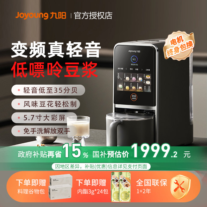 九阳豆浆机不用手洗家用自动多功能变频轻音破壁机免滤免煮K7pro,厨房电器,豆浆机,淘宝优惠券,粉丝福利购,淘宝优惠卷