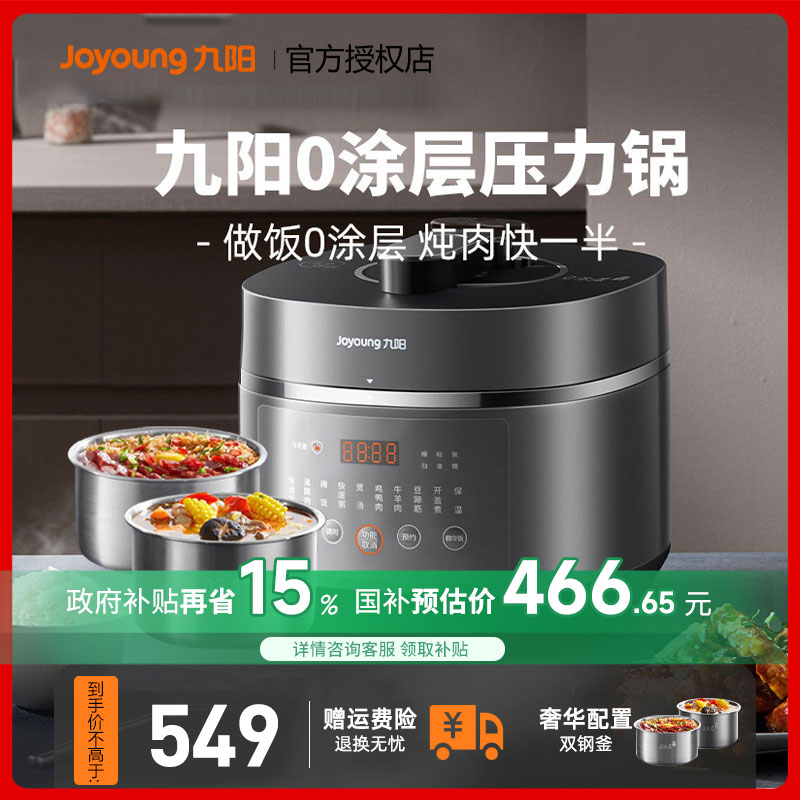 九阳太空科技0涂层IH电压力锅5L
