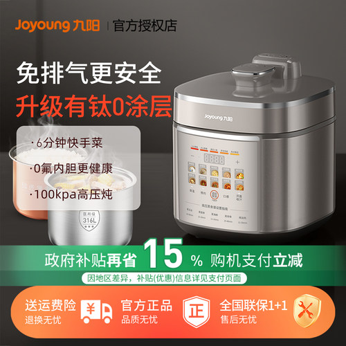 九阳0涂层5升双胆电压力锅