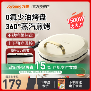 九阳电饼铛家用双面悬浮加热煎烤机烙饼机三明治早餐机烙饼锅K95