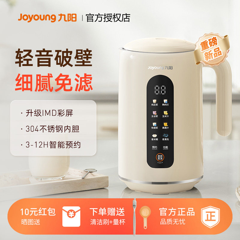 九阳豆浆机全自动家用小型多功能轻音破壁机2-5免滤厨房电器D640