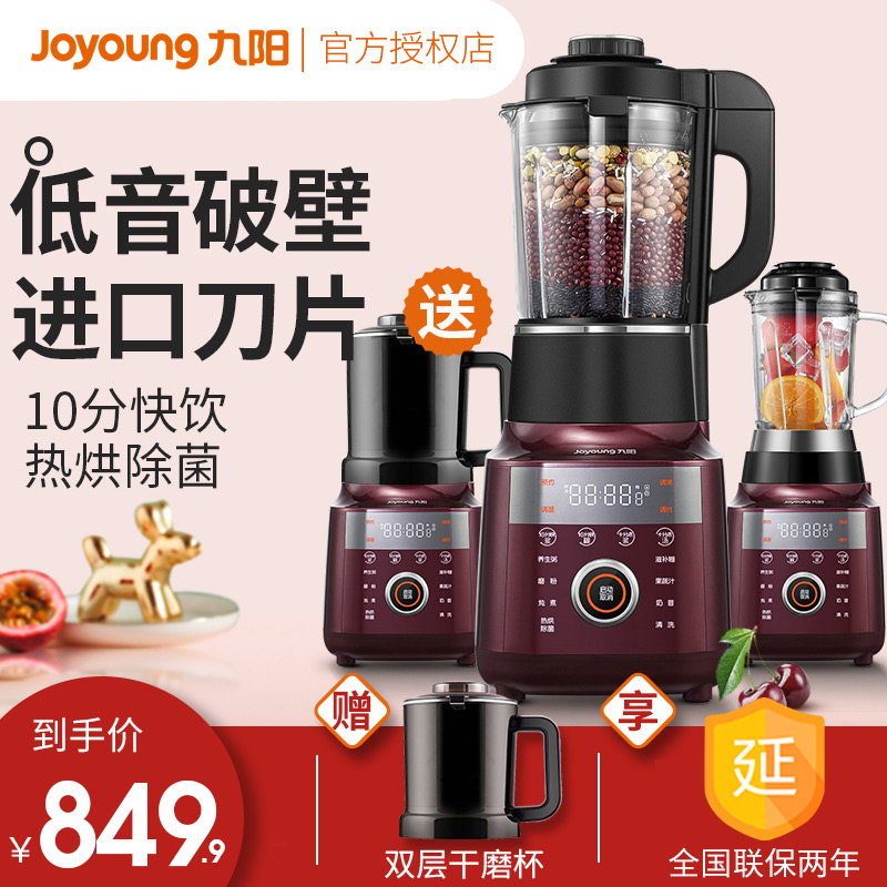 3九阳破壁机新款加热家用料理全自动多功能官方旗舰店正品Y936