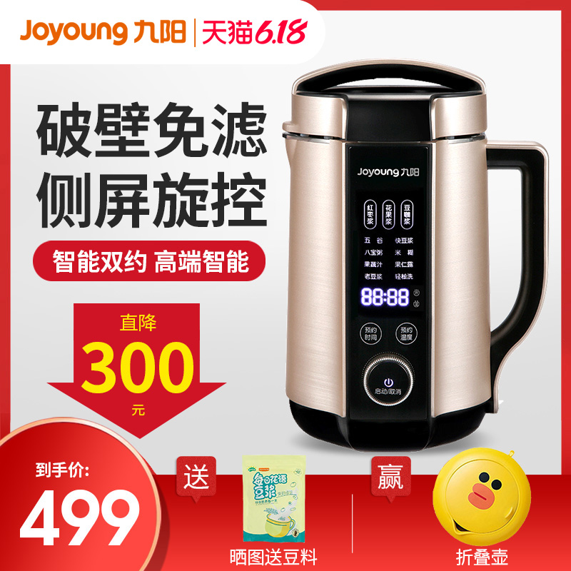 九阳豆浆机家用全自动多功能破壁加热免过滤官网正品Q8
