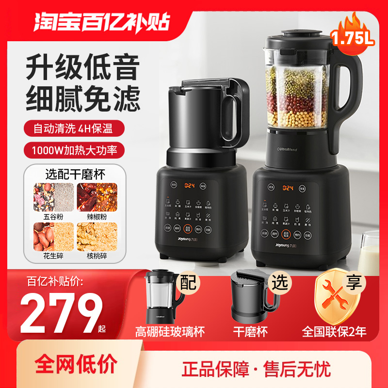 九阳破壁机豆浆家用多功能全自动
