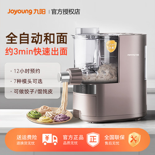九阳面条机家用全自动制面电动多功能智能厨师机饺子皮一体机L30