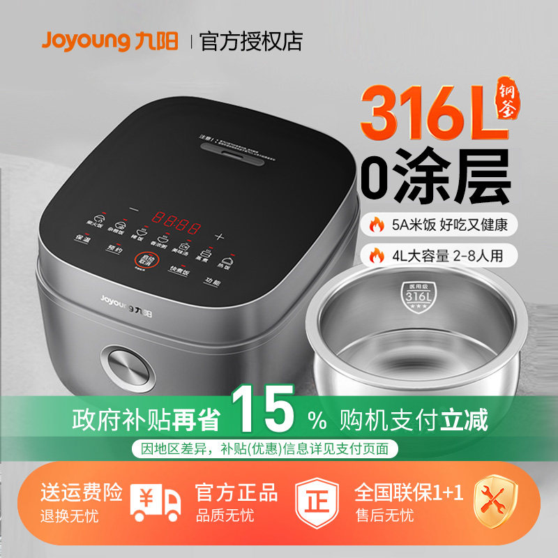 九阳4升家用电饭煲316L不锈钢0涂层内胆智能2-4微压电饭锅40F316L