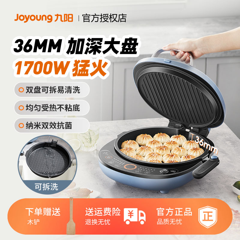 九阳电饼铛36mm加深大盘双面可拆