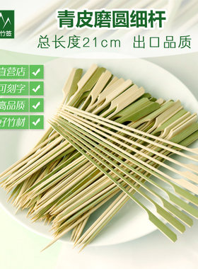 细度21cm磨圆商用磨圆烧烤竹签