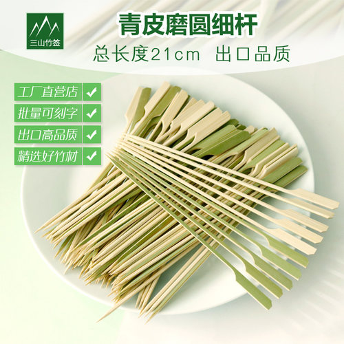 细度21cm磨圆商用磨圆烧烤竹签