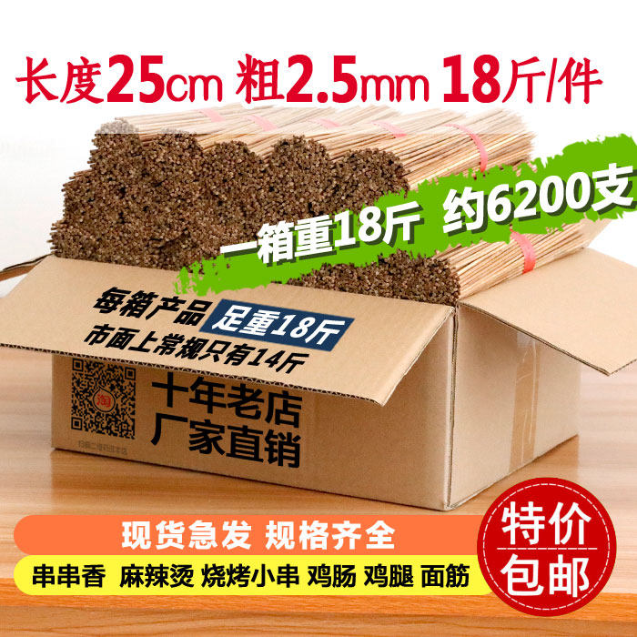 三山竹签整箱25cm*2.5mm竹签子烧烤油炸串高硬度碳化签子18斤包邮