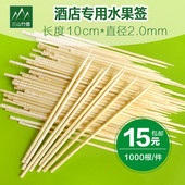 包邮 三山竹签批發10cm厘米 2.0mm酒店KTV小吃水果签烤冷面1000根