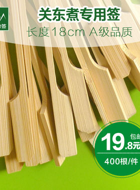 三山竹签批发18cm厘米关东煮竹签烧烤炸串骨肉相连扁签400支包邮