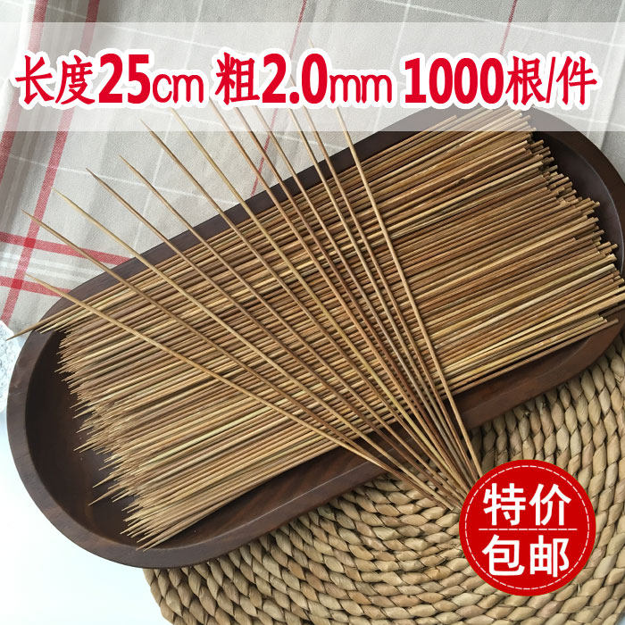 三山竹签批发烧烤碳化串串香小串钵钵鸡25cm*2.0mm竹签1000支包邮