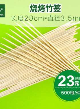 竹签28羊肉串冰糖葫芦烧烤工具