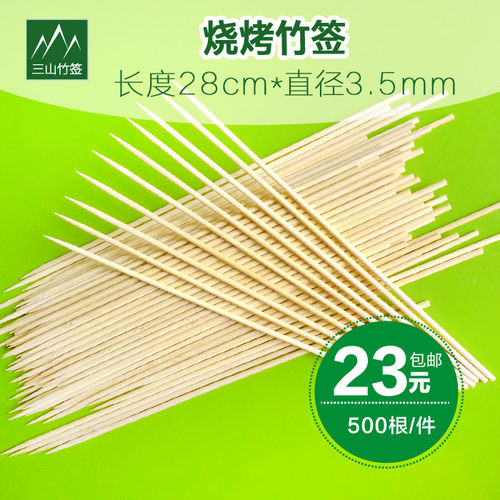 竹签28羊肉串冰糖葫芦烧烤工具