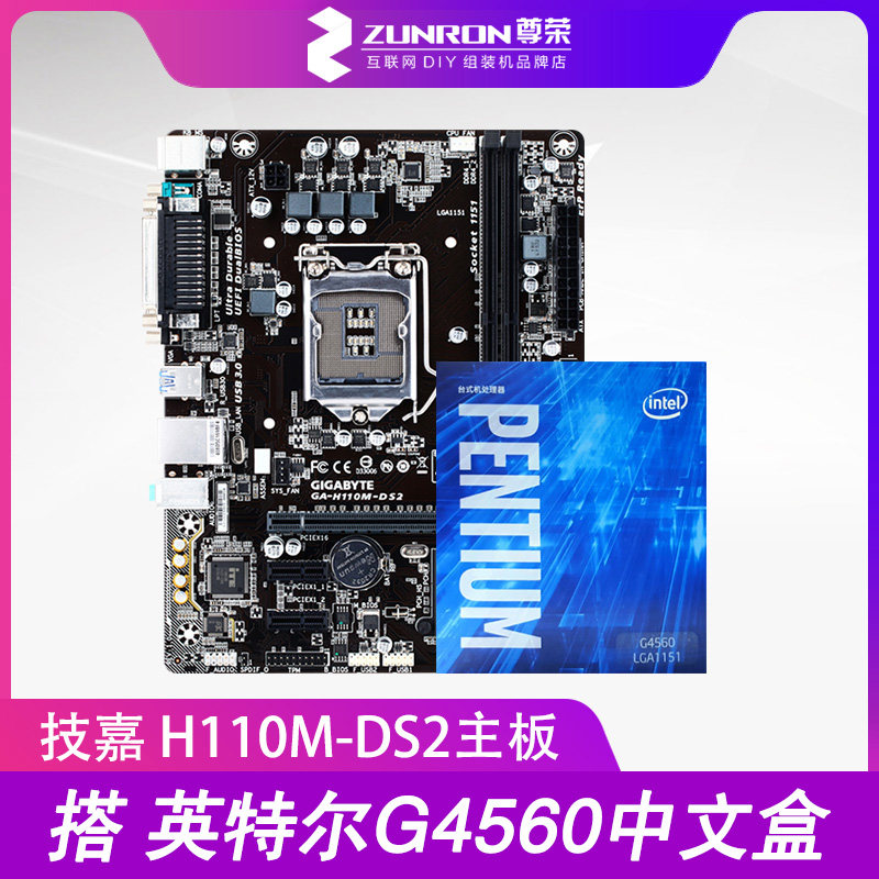 Gigabyte/技嘉 H110M-DS2主板搭配英特尔G4560中文盒包正品包邮|ruв категории компьютерное оборудование/дисплей/Компьютерная периферия, материнская плата - от Buy2taobao.com для оказания профессиональной услуги покупки агента Taobao